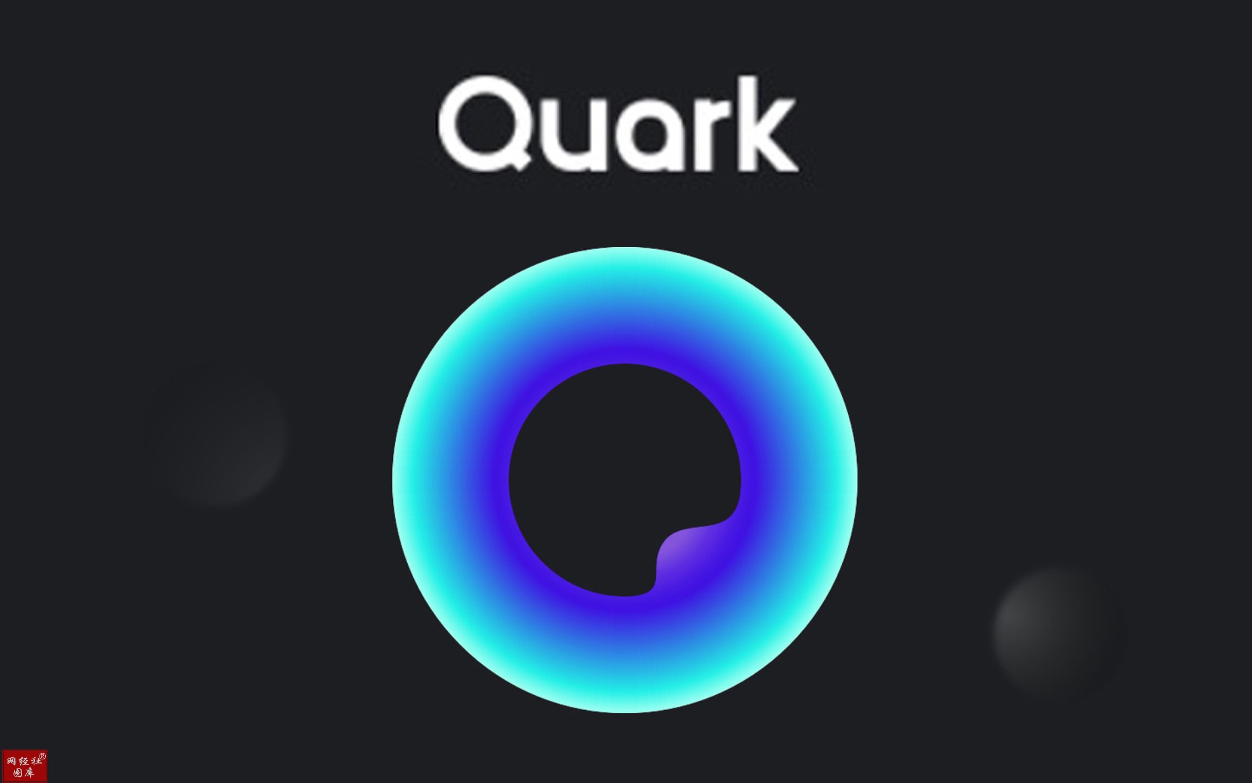 阿里旗下AI應用夸克發(fā)布新產(chǎn)品“深度搜索”